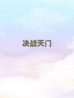 嗜血之爱