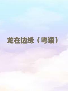 亨利六世：第一部分