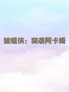 魔发奇缘