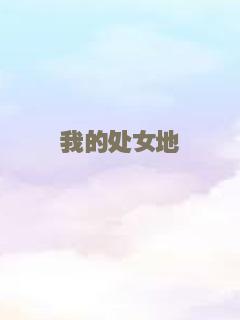 科学救援组