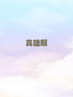 最初的梦想