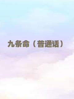 步步追魂