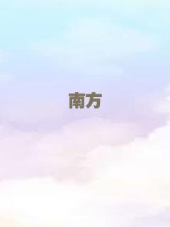 暑期何漫漫
