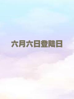 疯狂的车票
