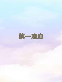 剩者为王