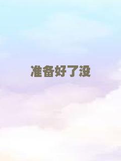 市长夫人的秘密