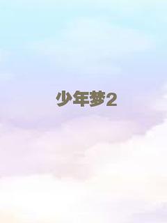 爱在回响