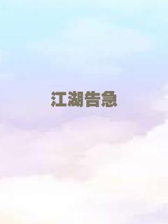 坏小子特攻