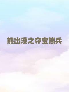 我爱冒牌机器女友