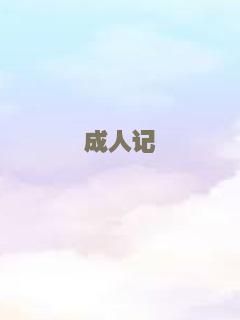相中情书