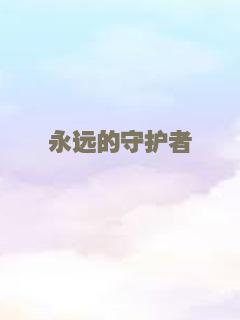 幻想中的你