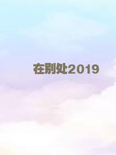 错会半生