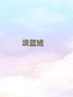 愿你被爱