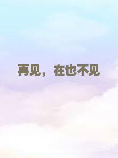 温柔杀戮2012