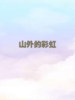 双面女友