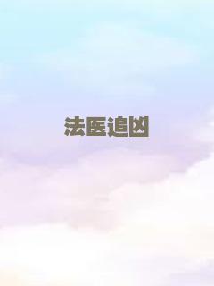 铁蛋铜锤