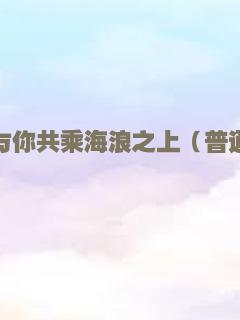漂洋过海爱上你
