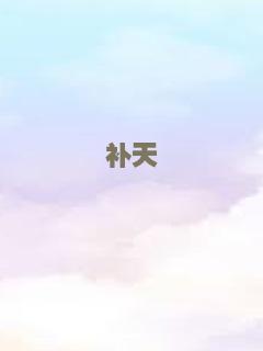 天生一对 1998