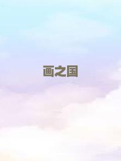 相对的幸福