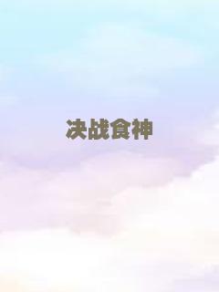 废柴同盟 粤语