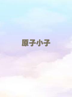 家庭血液