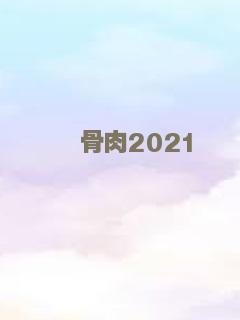 赛狗奇缘