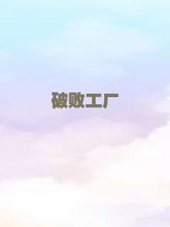 伊兹大闹洛杉矶