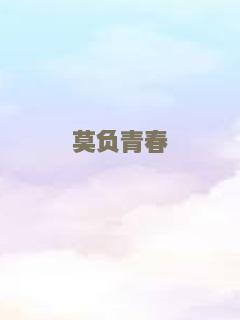 我的小学
