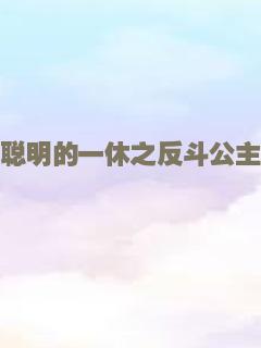 学区房72小时