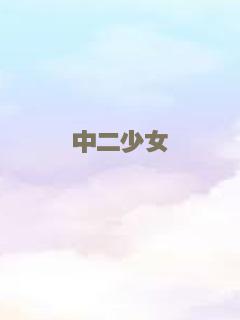 追风战警