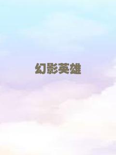 第一夫人的保镖