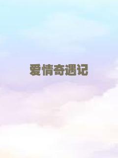 Jose与虎与鱼们2020动画版