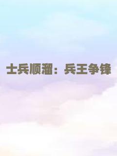 绝色行动之克隆特攻