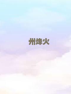 孕中惊魂