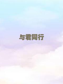 侠探锦毛鼠之逍遥劫