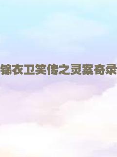 炸星记