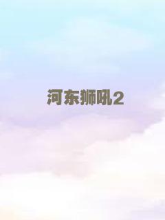 火线生死恋