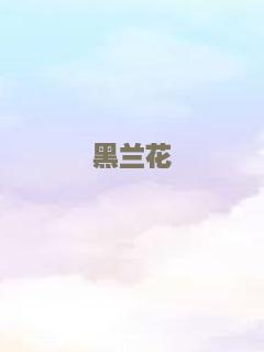 远离尘嚣