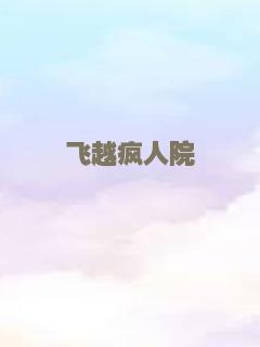 纯真年代