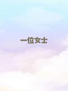 别让我走