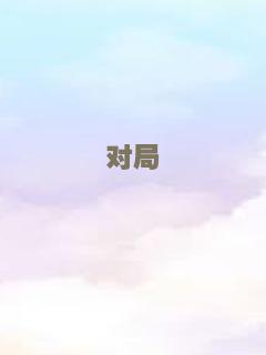 绝密跟踪
