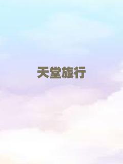 他，我们见过
